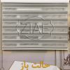 پرده زبرا مدل ZD 716