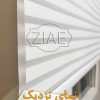 پرده دو مکانیزم مدل ZR 823
